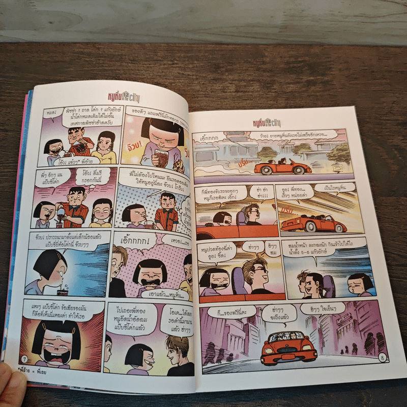 หนูหิ่น in the city 9