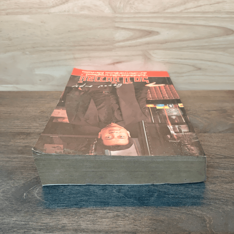 60 ปีชัชวาลย์ สิ่งศักดิ์สิทธ์สร้างให้เรามาอยู่ที่ตรงนี้