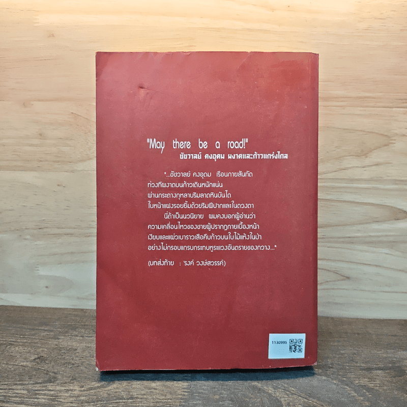 60 ปีชัชวาลย์ สิ่งศักดิ์สิทธ์สร้างให้เรามาอยู่ที่ตรงนี้