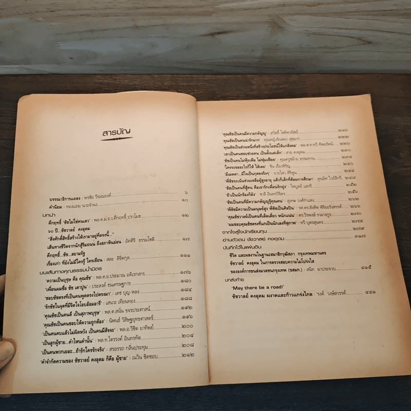 60 ปีชัชวาลย์ สิ่งศักดิ์สิทธ์สร้างให้เรามาอยู่ที่ตรงนี้