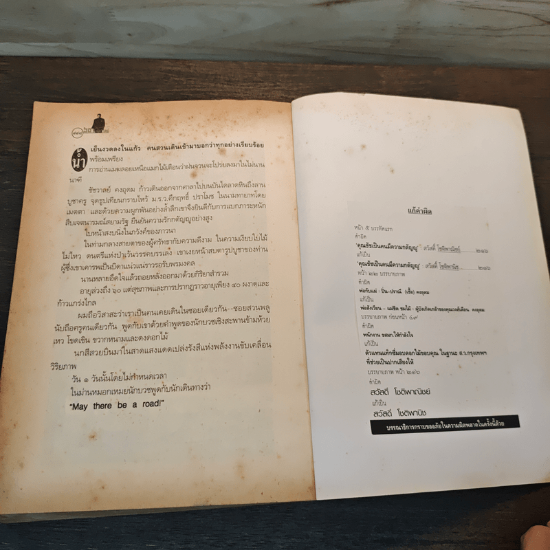 60 ปีชัชวาลย์ สิ่งศักดิ์สิทธ์สร้างให้เรามาอยู่ที่ตรงนี้