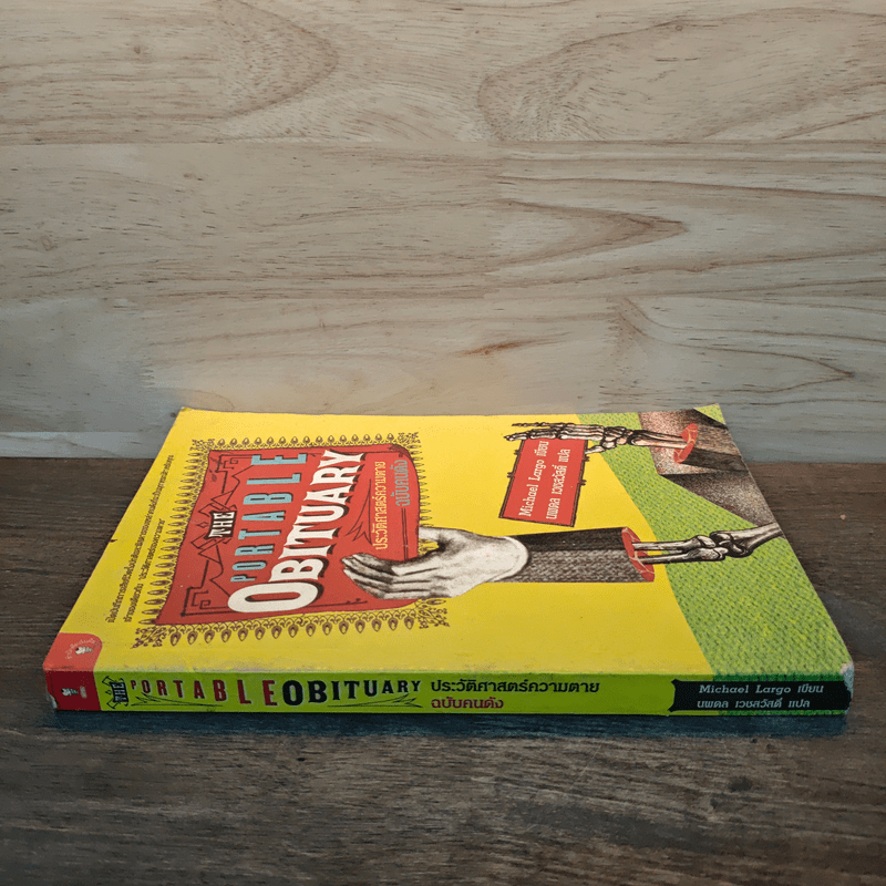 The Portable Obituary ประวัติศาสตร์ความตาย ฉบับคนดัง - นพดล เวชสวัสดิ์