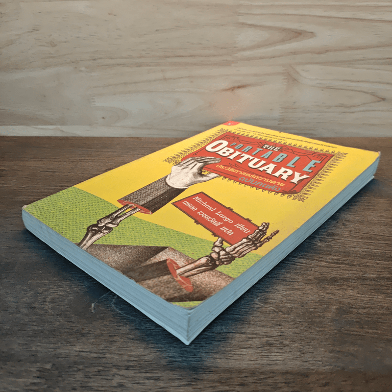 The Portable Obituary ประวัติศาสตร์ความตาย ฉบับคนดัง - นพดล เวชสวัสดิ์