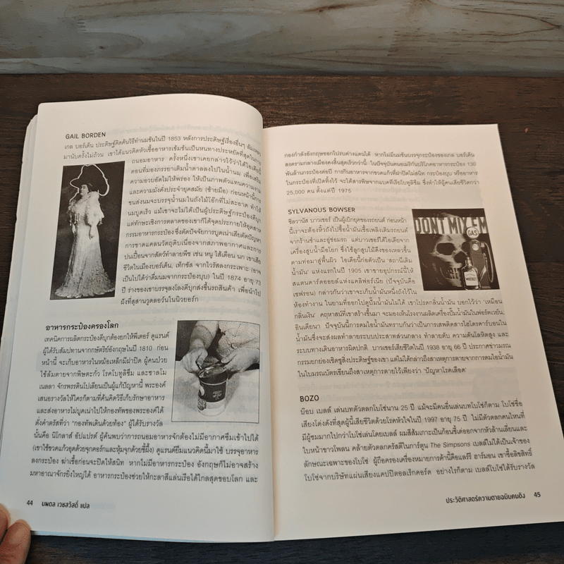 The Portable Obituary ประวัติศาสตร์ความตาย ฉบับคนดัง - นพดล เวชสวัสดิ์