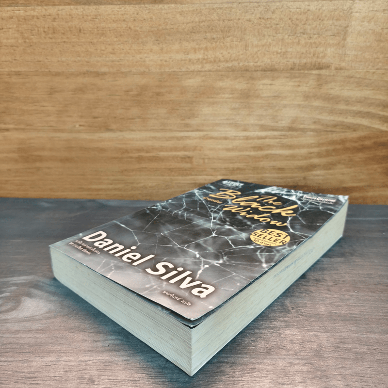 ม่ายทมิฬ The Black Widow - Daniel Silva