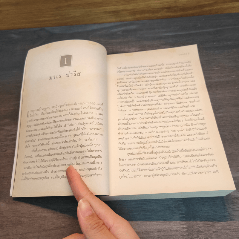 ม่ายทมิฬ The Black Widow - Daniel Silva