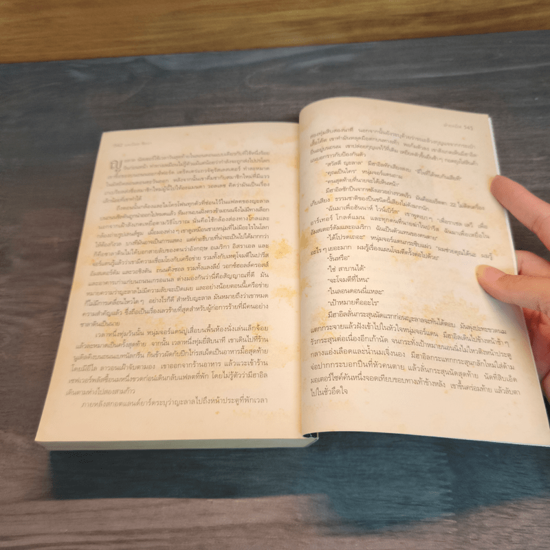 ม่ายทมิฬ The Black Widow - Daniel Silva