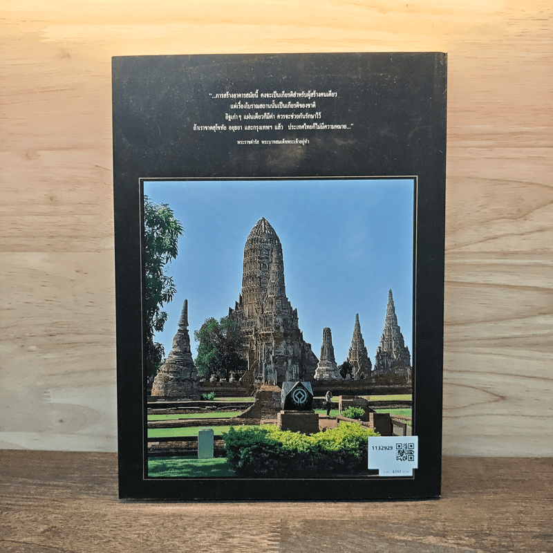 พระนครศรีอยุธยา: มรดกโลก