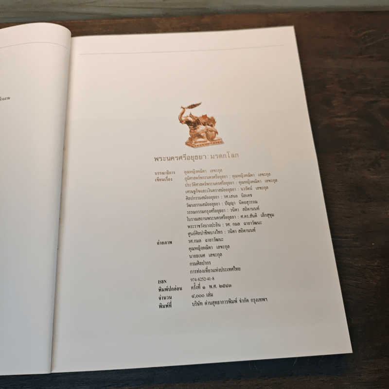 พระนครศรีอยุธยา: มรดกโลก