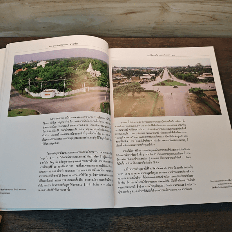 พระนครศรีอยุธยา: มรดกโลก