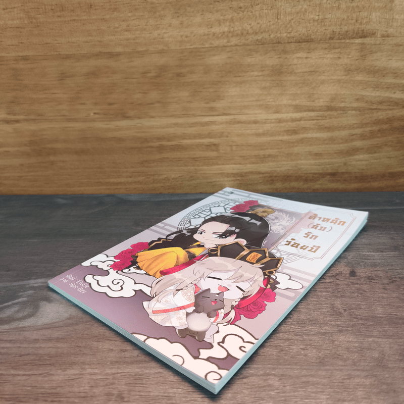 นิยายวาย ตำหนัก (ลับ) รักร้อยปี - EtuDe