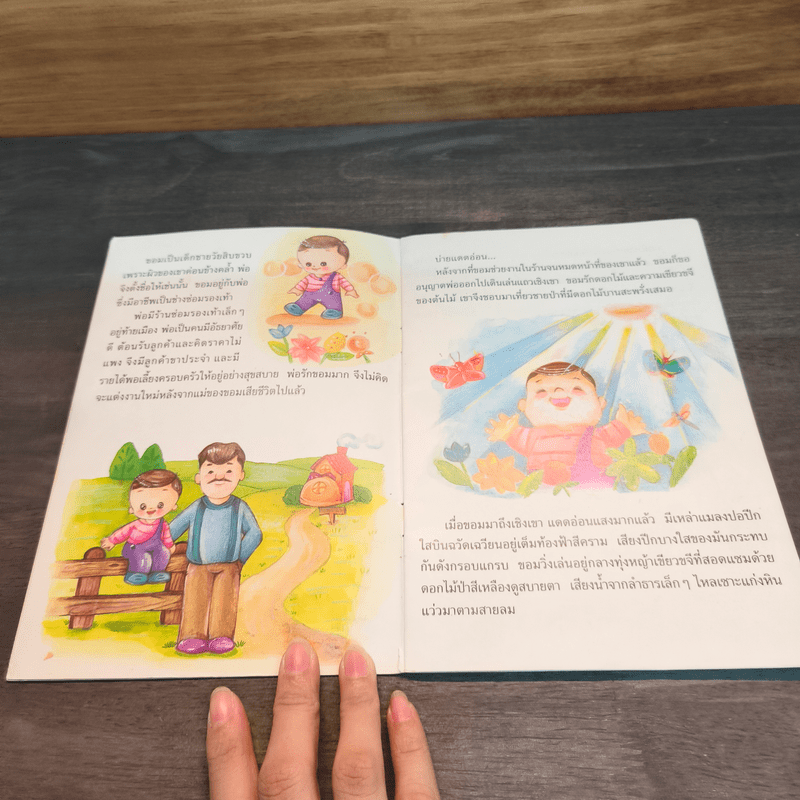 รองเท้าสีรุ้ง - โชติ ศรีสุวรรณ