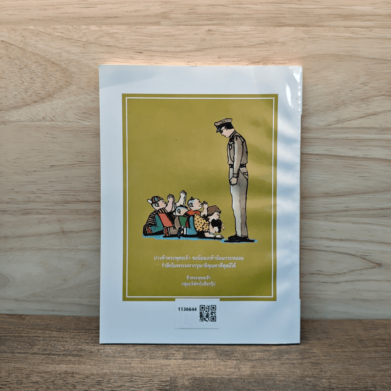 ขายหัวเราะ ฉบับ รอยยิ้มของพระราชา