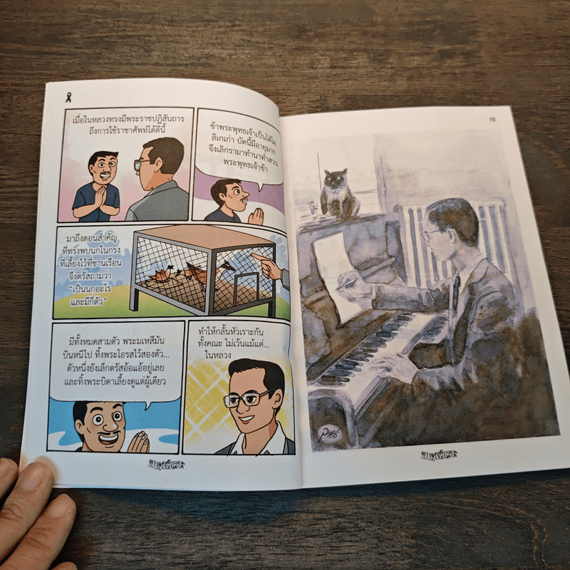 ขายหัวเราะ ฉบับ รอยยิ้มของพระราชา