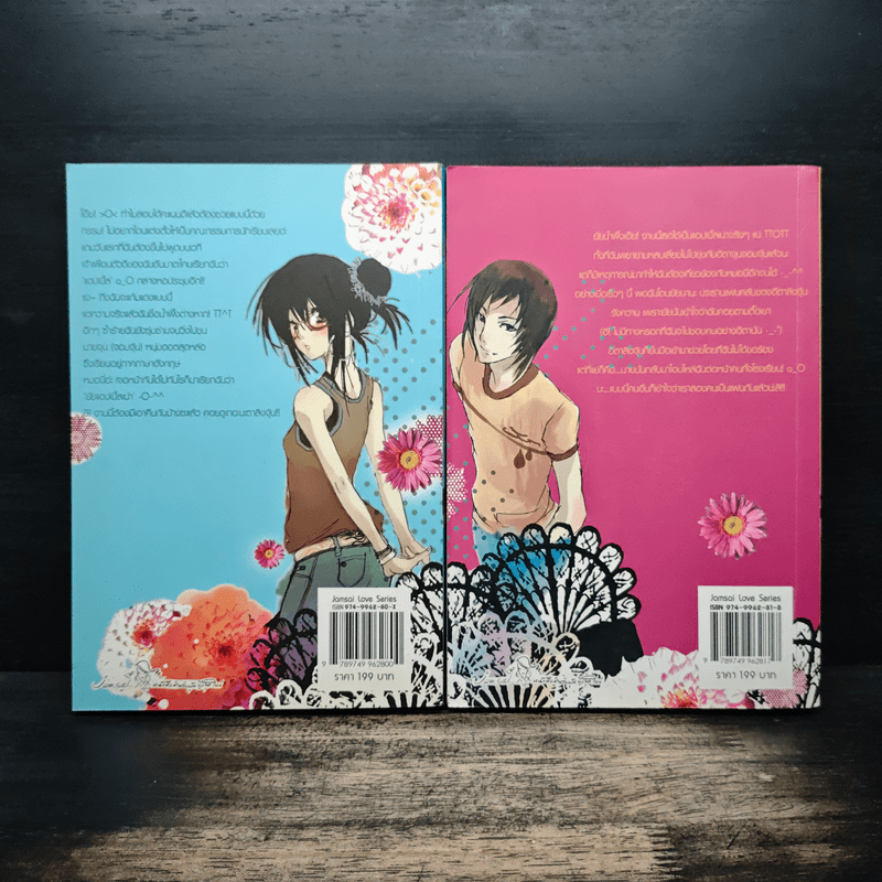 รักแสบใสสะดุดใจยัยแก้มแดง 2 เล่มจบ - Rose Quartz