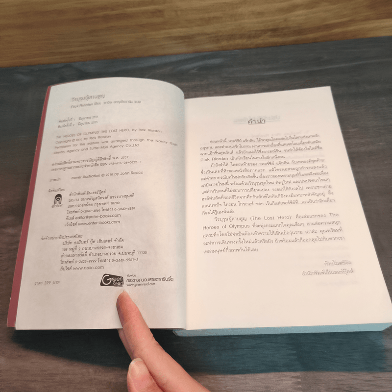 The Heroes of Olympus เล่ม 1 วีรบุรุษผู้สาบสูญ - Rick Riordan (ริค ไรออร์แดน)