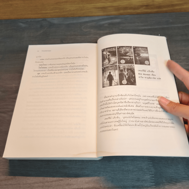 The Heroes of Olympus เล่ม 1 วีรบุรุษผู้สาบสูญ - Rick Riordan (ริค ไรออร์แดน)