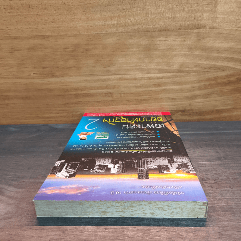 เฉพาะคนอยากทำธุรกิจ เล่ม 2 - ชาย กิตติคุณาภรณ์