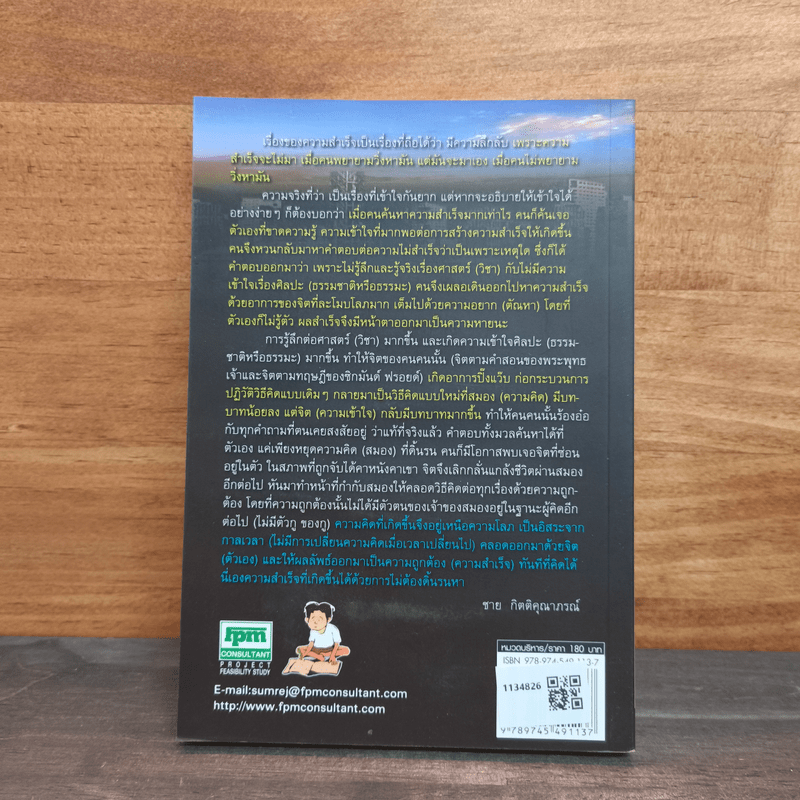 เฉพาะคนอยากทำธุรกิจ เล่ม 2 - ชาย กิตติคุณาภรณ์