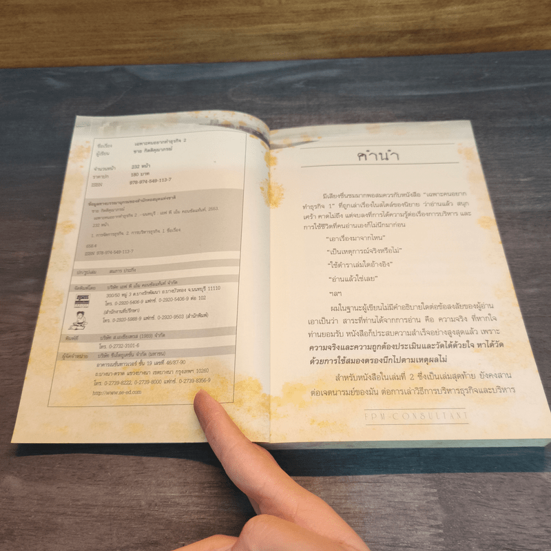 เฉพาะคนอยากทำธุรกิจ เล่ม 2 - ชาย กิตติคุณาภรณ์