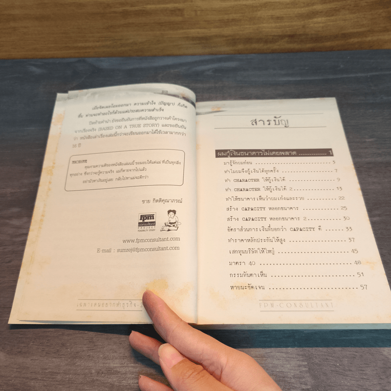 เฉพาะคนอยากทำธุรกิจ เล่ม 2 - ชาย กิตติคุณาภรณ์