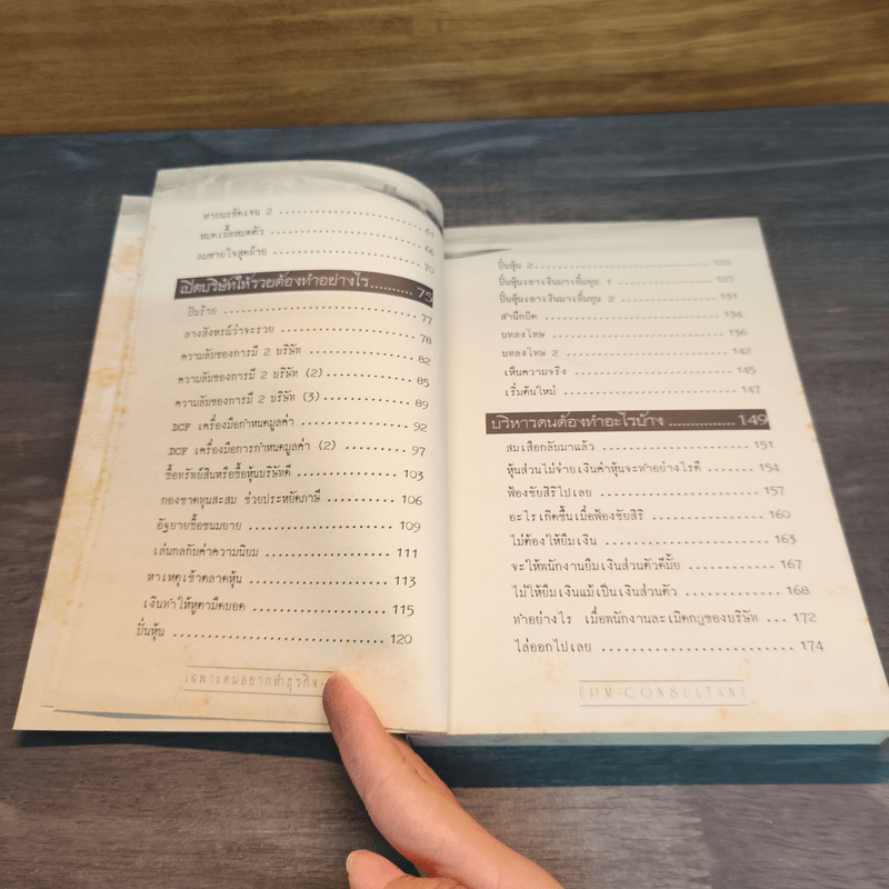 เฉพาะคนอยากทำธุรกิจ เล่ม 2 - ชาย กิตติคุณาภรณ์