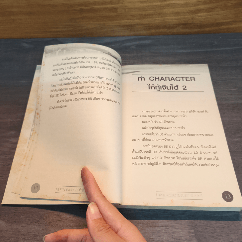 เฉพาะคนอยากทำธุรกิจ เล่ม 2 - ชาย กิตติคุณาภรณ์