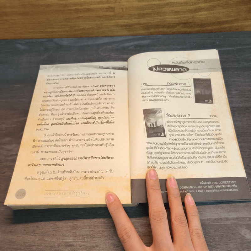 เฉพาะคนอยากทำธุรกิจ เล่ม 2 - ชาย กิตติคุณาภรณ์