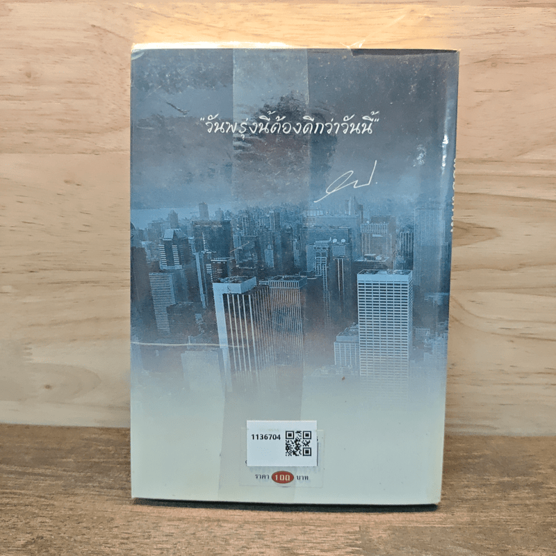 มองโลกแบบวิกรม - วิกรม กรมดิษฐ์