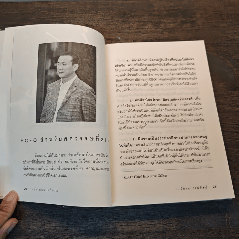 มองโลกแบบวิกรม - วิกรม กรมดิษฐ์