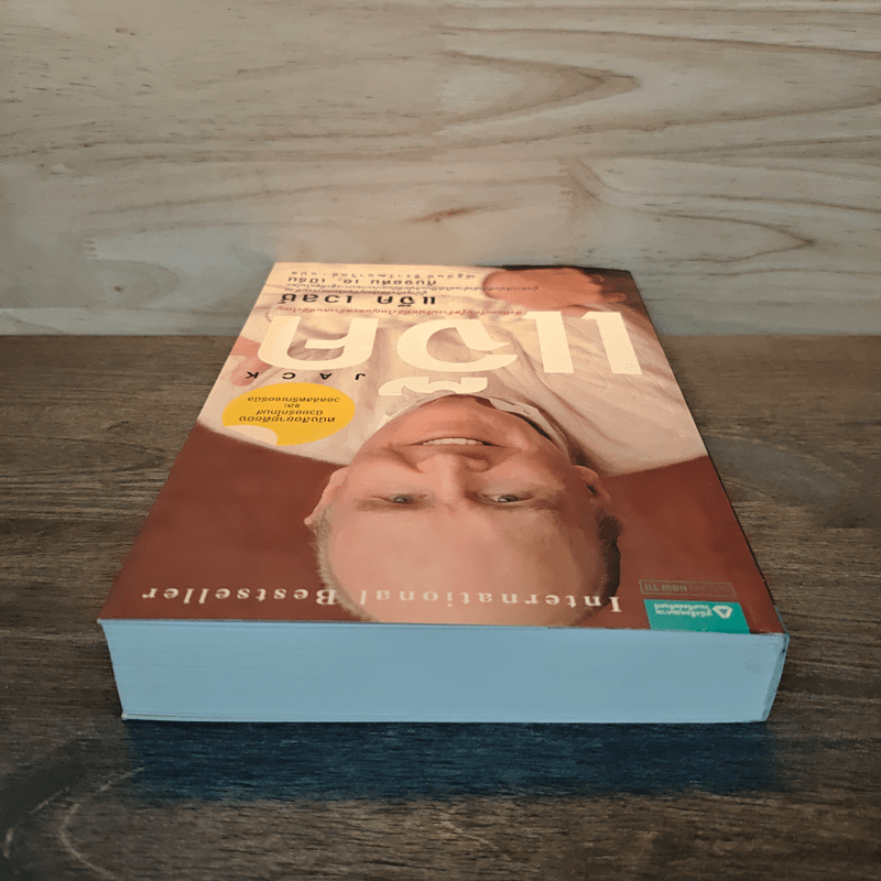 แจ๊ค : Jack - แจ๊ค เวลช์ กับจอห์น เอ. เบิร์น