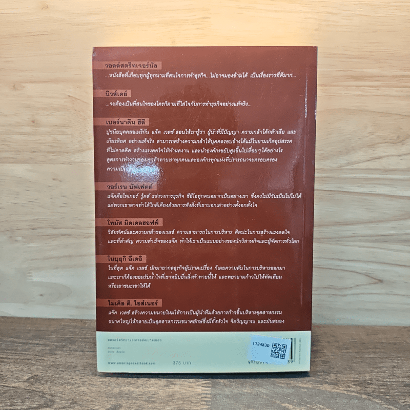 แจ๊ค : Jack - แจ๊ค เวลช์ กับจอห์น เอ. เบิร์น