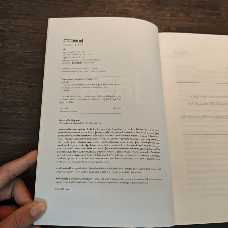 แจ๊ค : Jack - แจ๊ค เวลช์ กับจอห์น เอ. เบิร์น