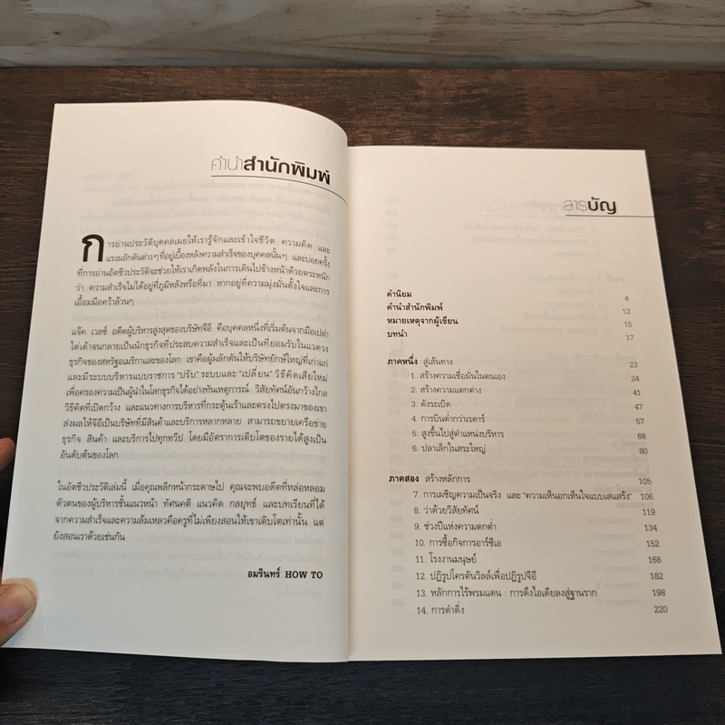 แจ๊ค : Jack - แจ๊ค เวลช์ กับจอห์น เอ. เบิร์น