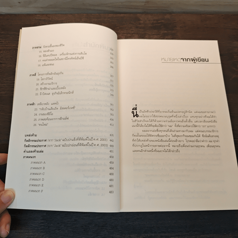 แจ๊ค : Jack - แจ๊ค เวลช์ กับจอห์น เอ. เบิร์น