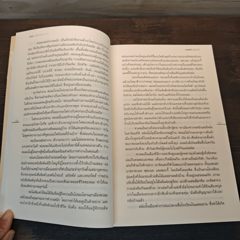 แจ๊ค : Jack - แจ๊ค เวลช์ กับจอห์น เอ. เบิร์น