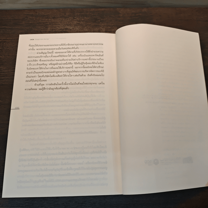 แจ๊ค : Jack - แจ๊ค เวลช์ กับจอห์น เอ. เบิร์น