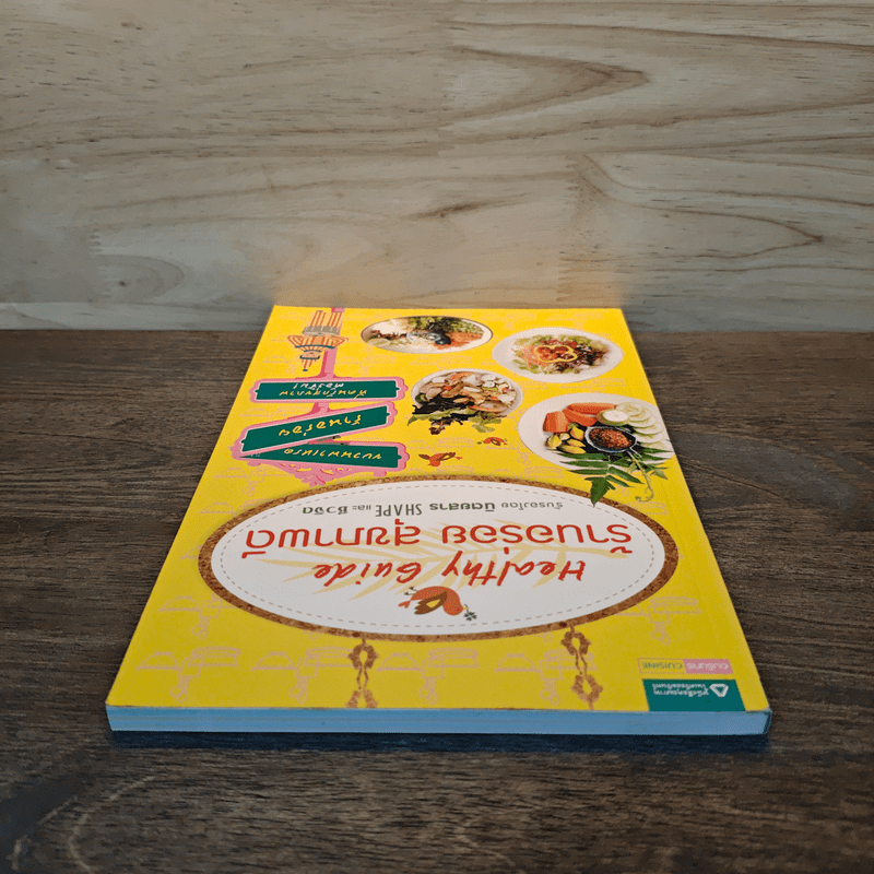 Healthy Guide ร้านอร่อย สุขภาพดี