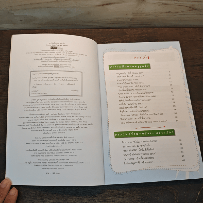 Healthy Guide ร้านอร่อย สุขภาพดี