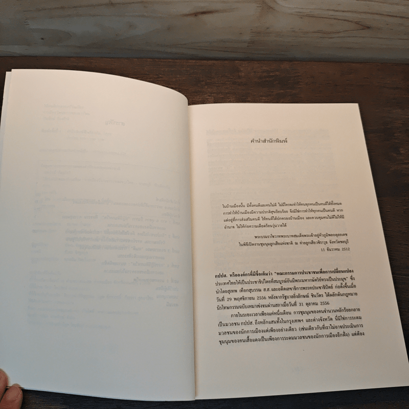 ให้คนดีปกครองบ้านเมือง - ประจักษ์ ก้องกีรติ