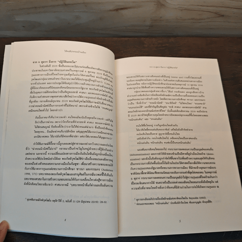 ให้คนดีปกครองบ้านเมือง - ประจักษ์ ก้องกีรติ