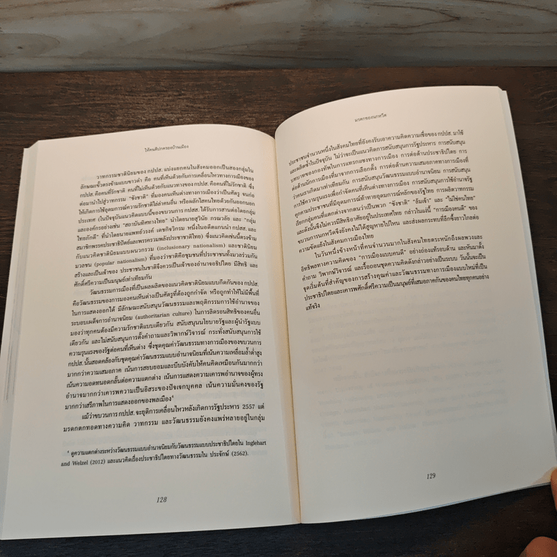 ให้คนดีปกครองบ้านเมือง - ประจักษ์ ก้องกีรติ