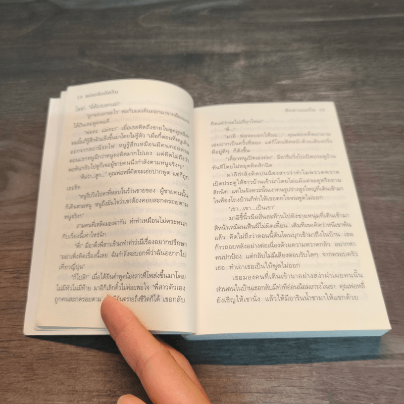 เผลอรักอัศวิน (Cookie) - สือซานเยวี่ย