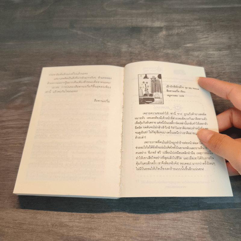 เผลอรักอัศวิน (Cookie) - สือซานเยวี่ย