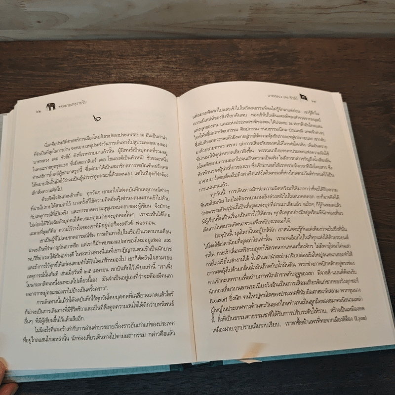 จดหมายเหตุรายวัน ฉบับสมบูรณ์ - บาทหลวง เดอ ชัวซีย์