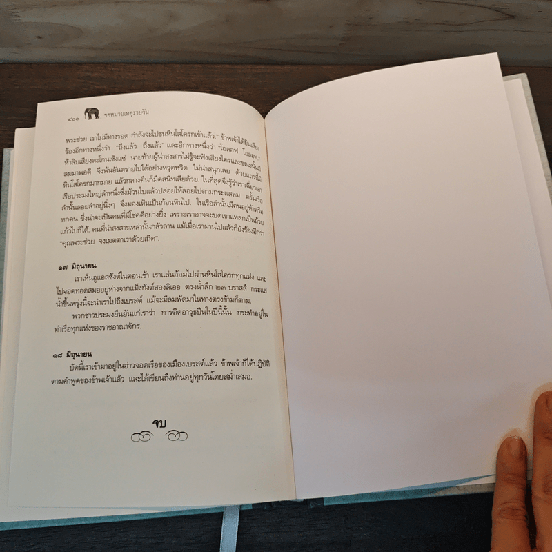 จดหมายเหตุรายวัน ฉบับสมบูรณ์ - บาทหลวง เดอ ชัวซีย์