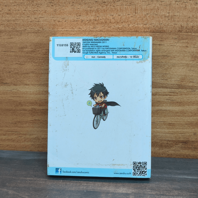 ผู้กล้าซึนซ่าส์จอมมารสู้ชีวิต เล่ม 1