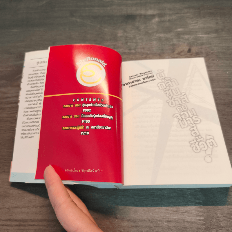 ผู้กล้าซึนซ่าส์จอมมารสู้ชีวิต เล่ม 1