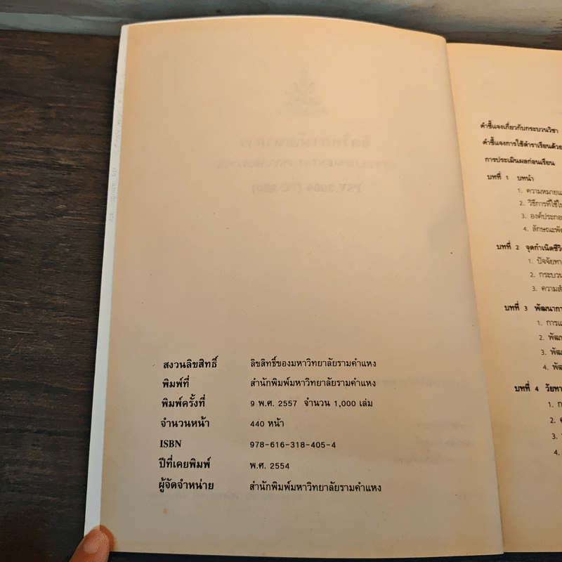 จิตวิทยาพัฒนาการ Developmental Psychology