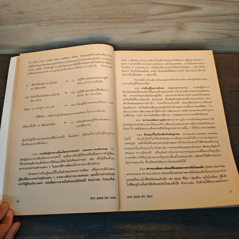 จิตวิทยาพัฒนาการ Developmental Psychology